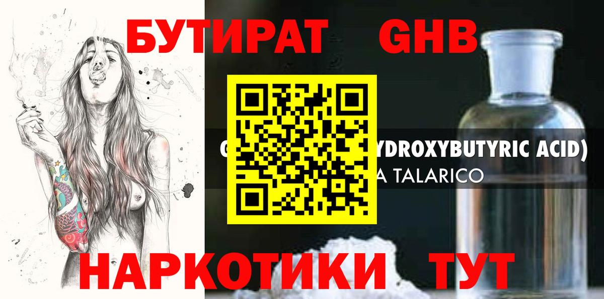 Канск  Бутират  Вход с VPN  БУТИРАТ жидкий экстази 