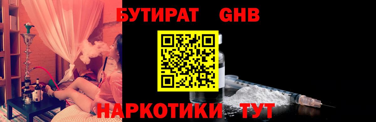 Бутират буратино Канск