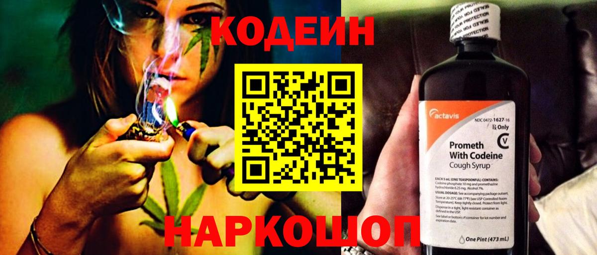 Кодеин напиток Lean (лин)  Вход с VPN  Канск  Codein напиток Lean (лин) 