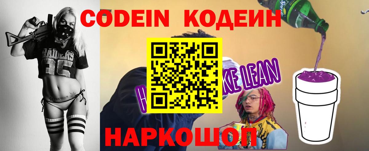 Кодеиновый сироп Lean напиток Lean (лин) Канск