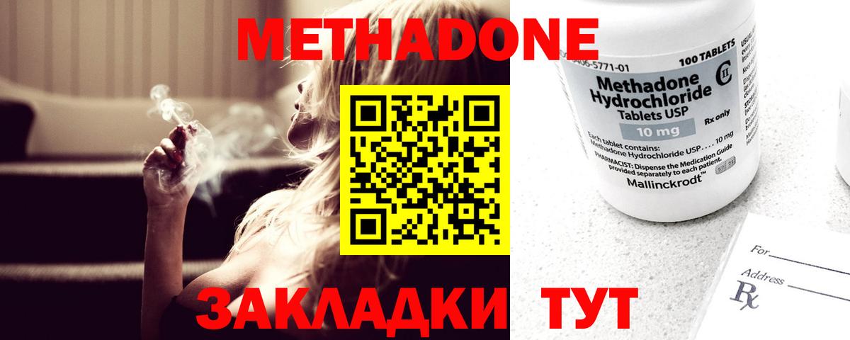   онион  Метадон methadone  Вход с VPN  Канск  Метадон methadone 