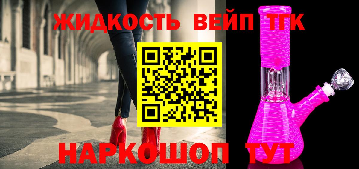 Дистиллят ТГК вейп Канск
